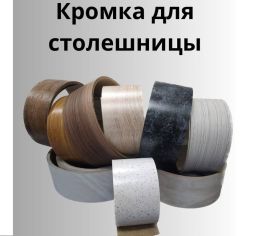Кромка