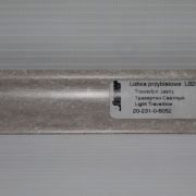 Плинтус Травертин светлый LB-231-6052 KORNER       807,   0933