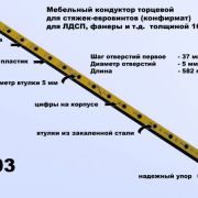 МК-03,  мебельный кондуктор система «32» диаметр втулки 5 мм