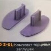 Заглушка D 2-01Р