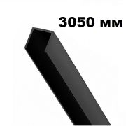 Планка торцевая, 6 мм  черная     3050мм